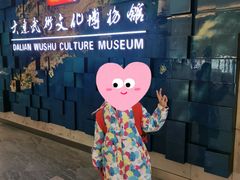 -大连武术文化博物馆
