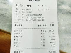 账单-砂锅居(西四店)