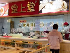 -堂上堂(益民街店)