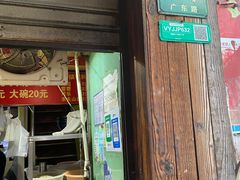 -牛煎里牛肉煎包淮南牛肉汤(广东路店)