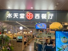 -Aqua Oasis 水天堂(常熟永旺店)