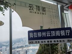 -屋顶花园餐厅(步行街老地王大厦店)