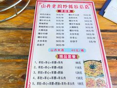 -老周炒拨拉(甘州总店)