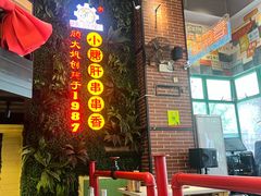 -钢管厂五区小郡肝串串香火锅(梅川路店)