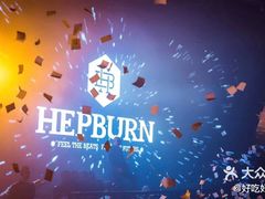 -简奥斯汀·赫本酒吧