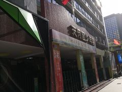 -广州市天河区少年宫