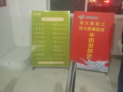 -扬大康源乳业鲜奶吧(大学北路店)