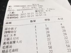 账单-胡大饭馆 24h(簋街总店)