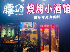 门面-腰子哥烤串(石佛营炫特店)