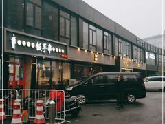 -壹块捌烧烤(灯市口店)