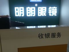 -明月眼镜(三坝店)