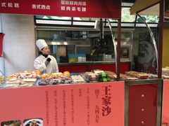 门面-王家沙点心店(南京西路总店)
