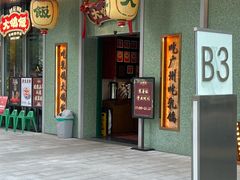 -大鸽饭(汉溪长隆店)