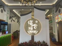 -福合埕牛肉火锅(长平国新店)