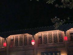 -小玲子(诸葛古镇店)