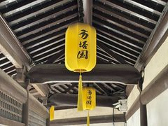 -常熟方塔园