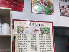 -羊骨诞生记(凤凰社区店)
