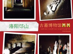 -洛阳古墓博物馆