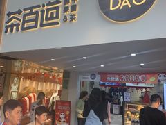 门面-茶百道(京溪店)