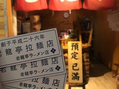 门面-老龙亭拉面店