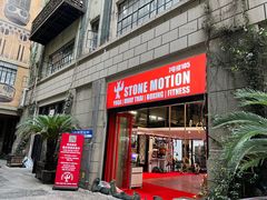 -Stone Motion释动健身