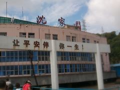 -沈家门渔港