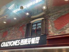 -CRAZYONES西班牙海鲜饭(上海美罗城店)