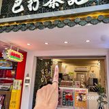 广州！！求你别下架！！地道港式茶饮10r‼️