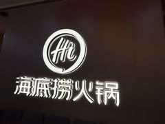 -海底捞火锅(长宁路龙之梦店)