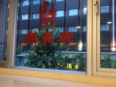 -振鼎鸡(福州路店)