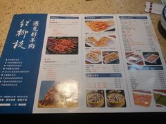 -红柳枝滩羊烧烤·非遗