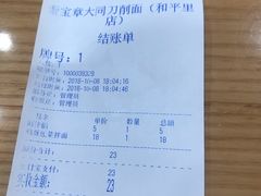 账单-晋宝章大同刀削面(和平里店)