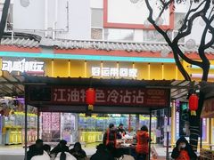 -江油特色冷沾沾(火炮街店)