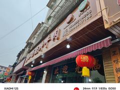 -小杨翘脚牛肉