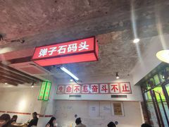 -四小区火锅·巷子里的重庆火锅(花照壁店)