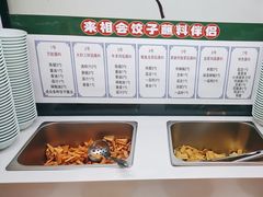 -来相会饺子·新辽菜(甘家口店)