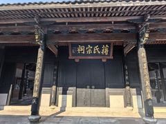 -蒋氏故居