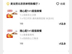 -麦当劳(西单明珠店)