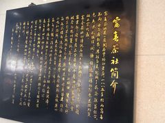 -富春茶社(国庆路店)