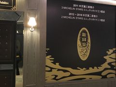 -新同乐鱼翅酒家(美丽华店)