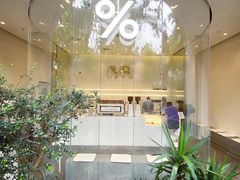 -% Arabica阿拉比卡咖啡(武康路店)