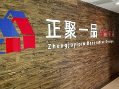 -正聚装饰·老房翻新装修设计体验馆(普陀店)