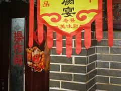 -寿州美味厨豆腐宴(寿县南门口西环路店)