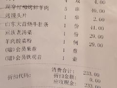 账单-金家老三饭庄(常营店)