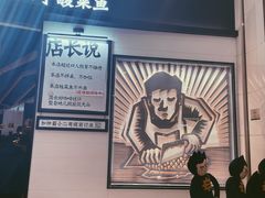 -太二酸菜鱼(沈阳万象城店)