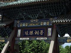 -晋祠公园