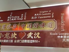 -小龙坎火锅(汉街店)