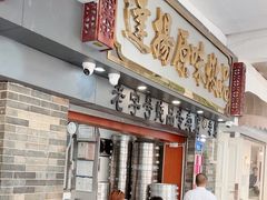 -達揚原味燉品(文明路店)
