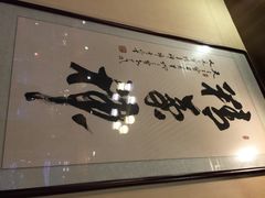 仁和四季涮肉馆-仁和四季涮肉馆(天坛南门店)
