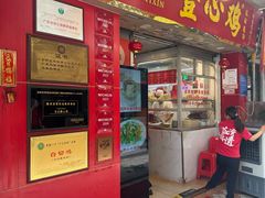 -文记壹心鸡(宝华路店)